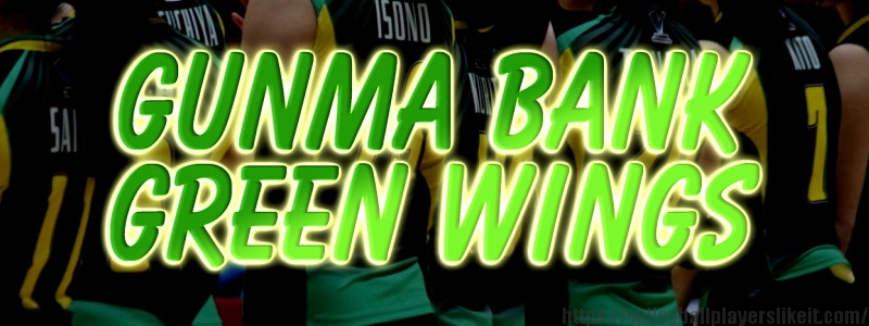 群馬銀行ｸﾞﾘｰﾝｳｲﾝｸﾞｽ【V･CHALLENGE LEAGUEⅡ Gunma Bank Green Wings】（Japan Volleyball Professional League)